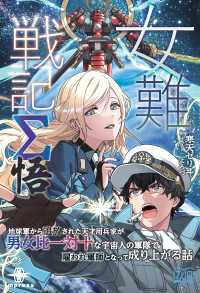 女難戦記Σ 悟 - 地球軍から追放された天才用兵家が男女比一対十な宇宙