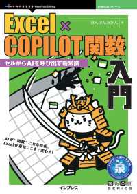 Excel×COPILOT関数入門 - セルからAIを呼び出す新常識