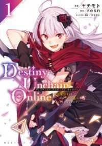 マガジンポケット<br> Ｄｅｓｔｉｎｙ　Ｕｎｃｈａｉｎ　Ｏｎｌｉｎｅ　～吸血鬼少女となって、やがて『赤の魔王』と呼ばれるようになりました～ 1～11巻セット