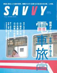 SAVVY 2026年5月号 電子版