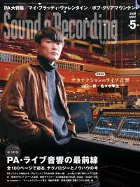 サウンド＆レコーディング・マガジン 2026年5月号