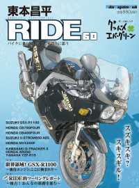 東本昌平RIDE 68
