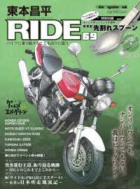 東本昌平RIDE 69
