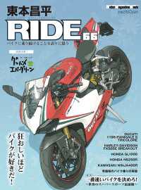 東本昌平RIDE 66
