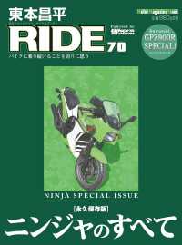 東本昌平RIDE 70