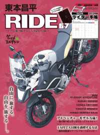 東本昌平RIDE 67