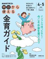 ＮＨＫ 明日から使える 金育ガイド2026年4月～5月 ＮＨＫテキスト
