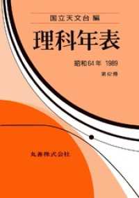 理科年表　昭和64年