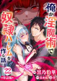 COMICらぐちゅう<br> 【単話版】俺が淫魔術で奴隷ハーレムを作る話（フルカラー） 第22話 パンドラの箱