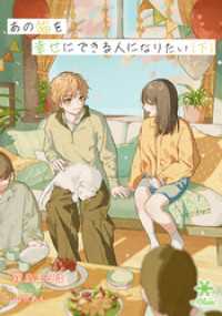 あの猫を幸せにできる人になりたい（下） e-ブラン