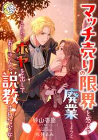 マッチ売りの限界を感じて廃業しようとしていたらボヤを出しておじさんに説教された少女 e-ノワール