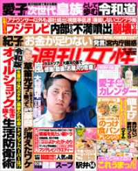 週刊女性 2026年 04月07日・14日合併号