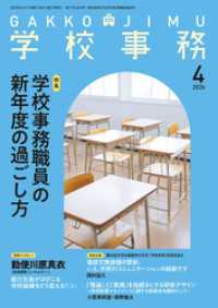 学校事務2026年4月号