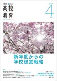 月刊高校教育2026年4月号