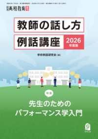 月刊高校教育2026年4月増刊　教師の話し方例話講座　2026年度版