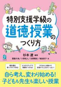 特別支援学級の道徳授業のつくり方