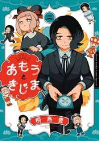 あもうときじま（２） サンデーうぇぶりコミックス