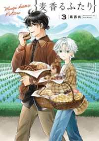 麦香るふたり（３） サンデーうぇぶりコミックス