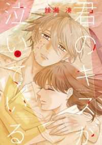 君のキスが泣いている（２） ゲッサン少年サンデーコミックス