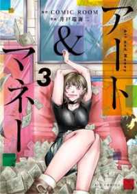 アート＆マネー（３） ビッグコミックス