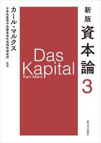 新版　資本論　第3分冊