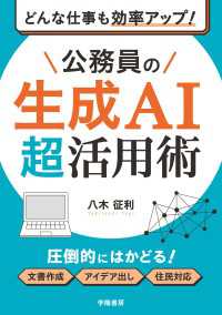 どんな仕事も効率アップ！　公務員の生成AI超活用術