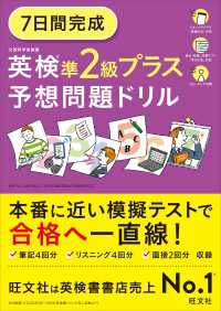 7日間完成 英検準2級プラス 予想問題ドリル（音声DL付） 英検予想問題ドリル