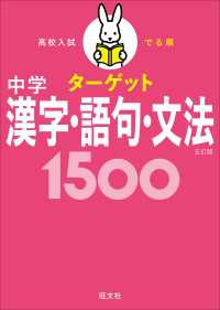 高校入試 でる順ターゲット 中学漢字・語句・文法1500 五訂版 高校入試でる順ターゲット
