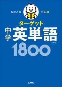 高校入試 でる順ターゲット 中学英単語1800 五訂版 高校入試でる順ターゲット