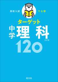 高校入試 でる順ターゲット 中学理科120 五訂版 高校入試でる順ターゲット
