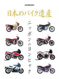 日本のバイク遺産　ニッポンのヨンヒャク