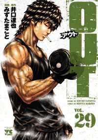 OUT　29 ヤングチャンピオン・コミックス