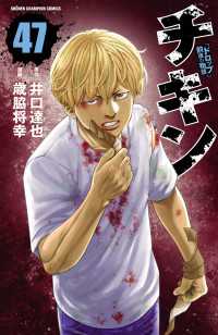 チキン　「ドロップ」前夜の物語　47 少年チャンピオン・コミックス