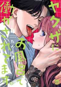ヤクザにお風呂で働かされてます。【電子単行本】　4 A.L.C. DX