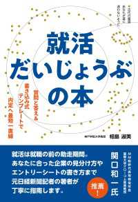 就活だいじょうぶの本ー質問と答え&書き込み式テンプレートで内定へ最短一直線