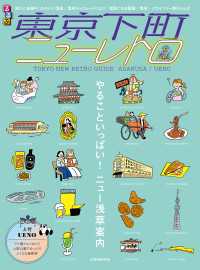 るるぶ  東京下町ニューレトロ