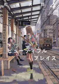 beautiful place(4) ヒーローズコミックス わいるど