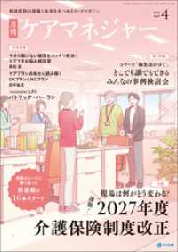 月刊ケアマネジャー　2026年4月号
