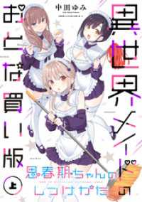 思春期ちゃんのしつけかた 異世界メイドのおとな買い版（上）【電子