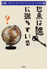 世界は謎に満ちている