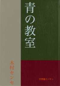 青の教室
