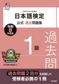 日本語検定公式過去問題集　1級　令和8年度版