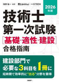 2026年版 技術士第一次試験［基礎・適性・建設］合格指南