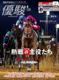月刊『優駿』 2026年4月号 - 競馬総合月刊誌