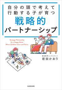 自分の頭で考えて行動する子が育つ　戦略的パートナーシップ