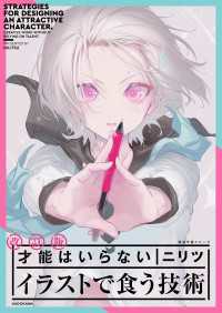 改訂版 才能はいらない イラストで食う技術　神技作画シリーズ