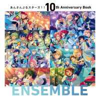 あんさんぶるスターズ！！ 10th Anniversary Book ENSEMBLE