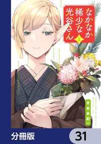 なかなか稀少な光谷さん【分冊版】　31 電撃コミックスNEXT