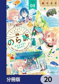 MFC　キューンシリーズ<br> のら旅。  好きある所に道はある【分冊版】　20