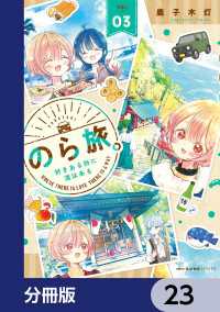 MFC　キューンシリーズ<br> のら旅。  好きある所に道はある【分冊版】　23